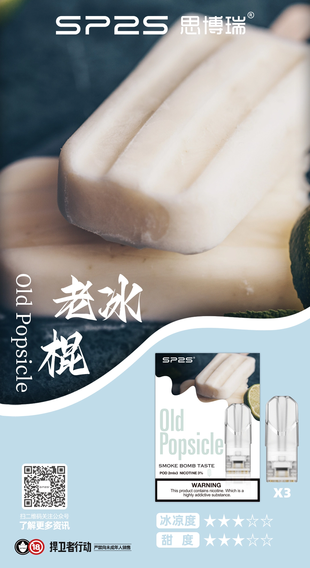 sp2s電子煙拋棄式菸彈老冰棍菸彈口味