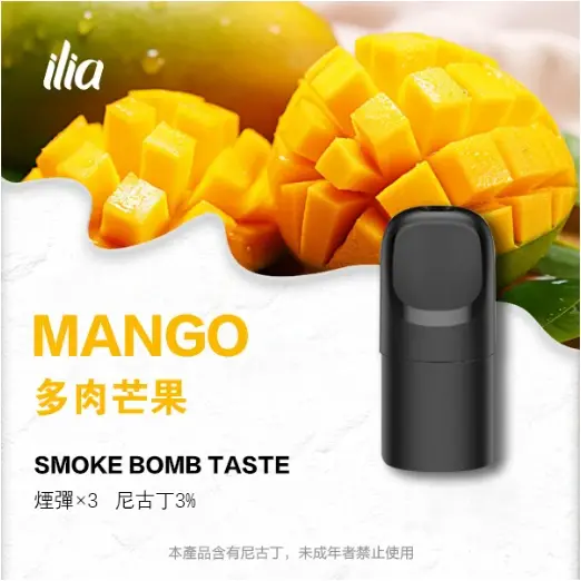 Ilia Ultra 5哩亞五代糖果-多肉芒果口味|電子煙彈適配5代主機
