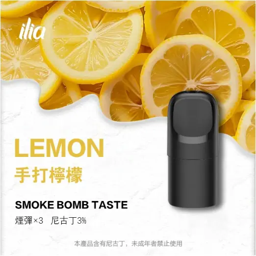 Ilia Ultra 5哩亞五代糖果-手打檸檬口味|電子煙彈適配5代主機