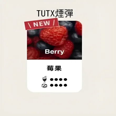TUTX煙彈拋棄式煙彈莓果口味-通用悅刻Relx Sp2s煙彈一代主機