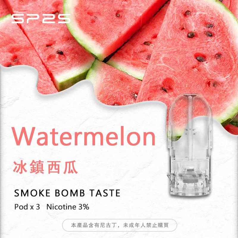 sp2s拋棄式煙彈冰鎮西瓜
