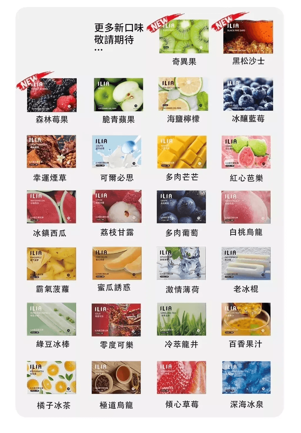 ILIA哩啞電子煙糖果哩啞糖果口味介紹購買