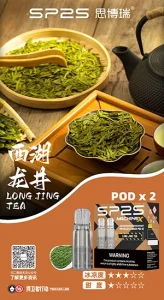 SP2SMAX煙彈西湖龍井口味包裝：原葉翠綠茶葉與中式茶具視覺設計 - 小七糖果屋
