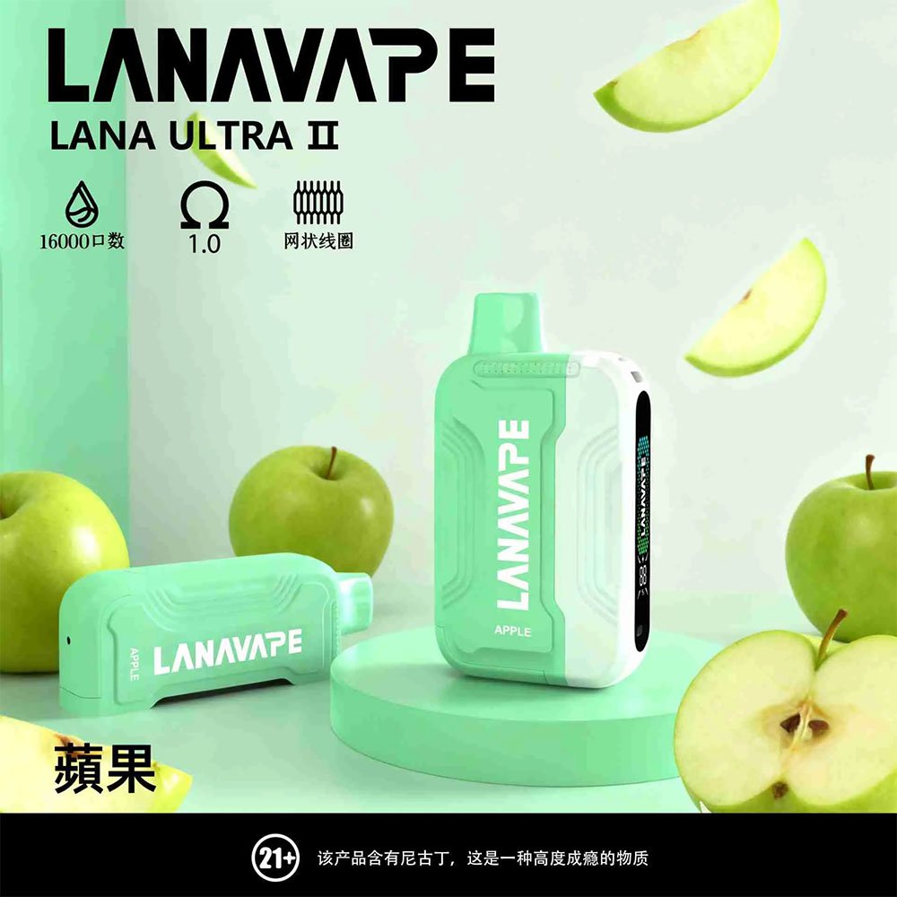 2026 LANA Ultra II 16000口拋棄式電子煙 磁吸換彈式主機（清甜蘋果味）