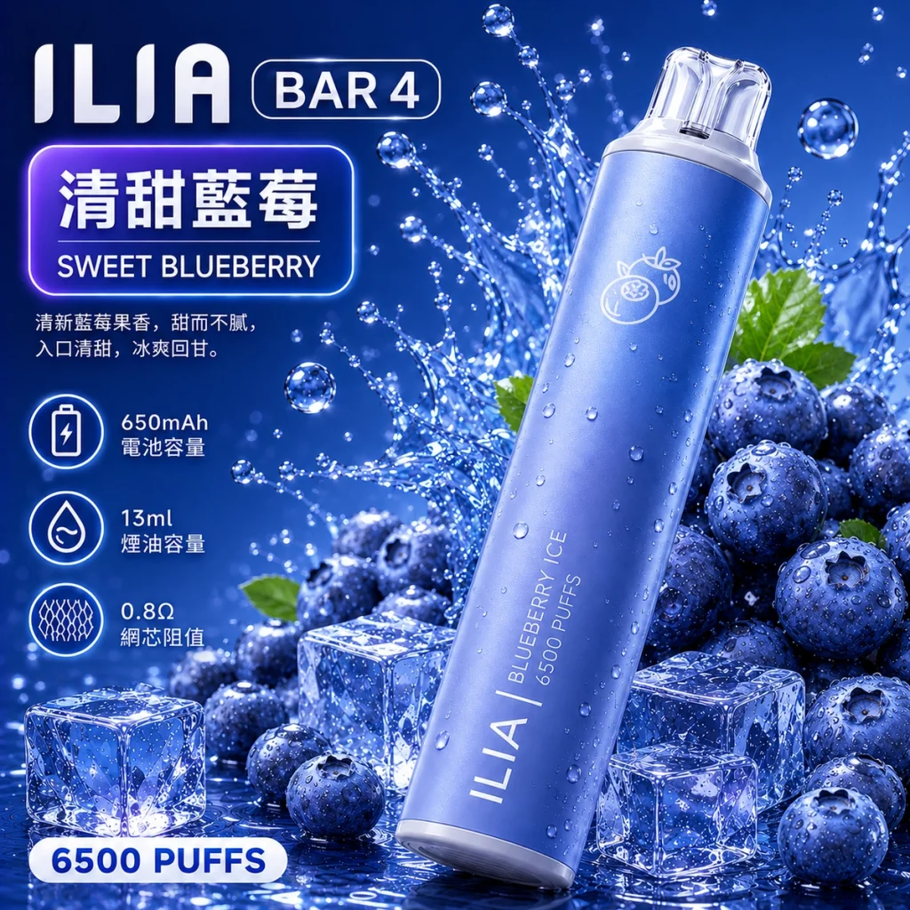 ILIA 6500口清甜藍莓拋棄式電子煙產品包裝與機身視覺圖 - 小七糖果屋