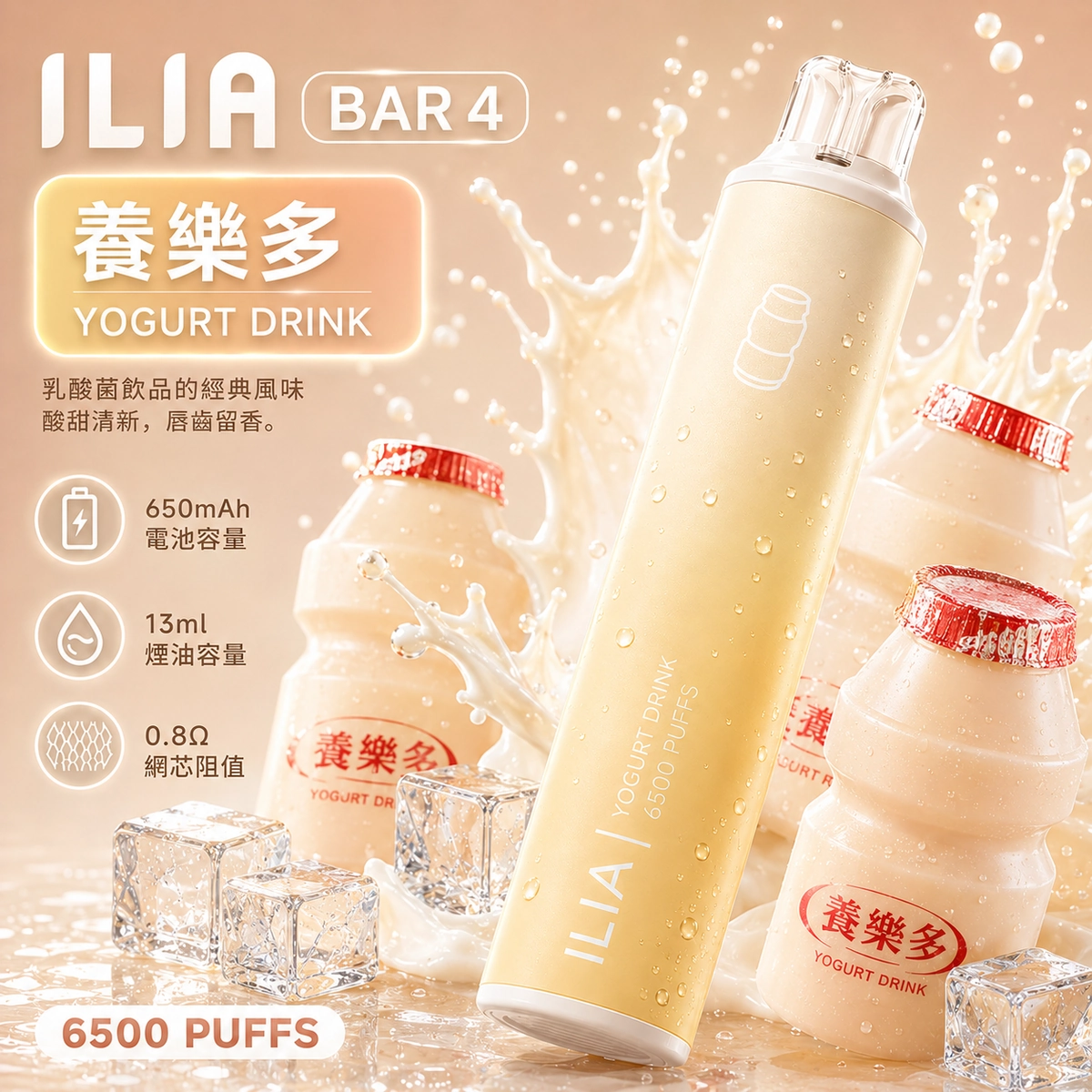 冰鎮乳酸酸甜生津！ILIA 6500口養樂多拋棄式電子煙：還原經典發酵乳香，不黏喉日常全日口糧