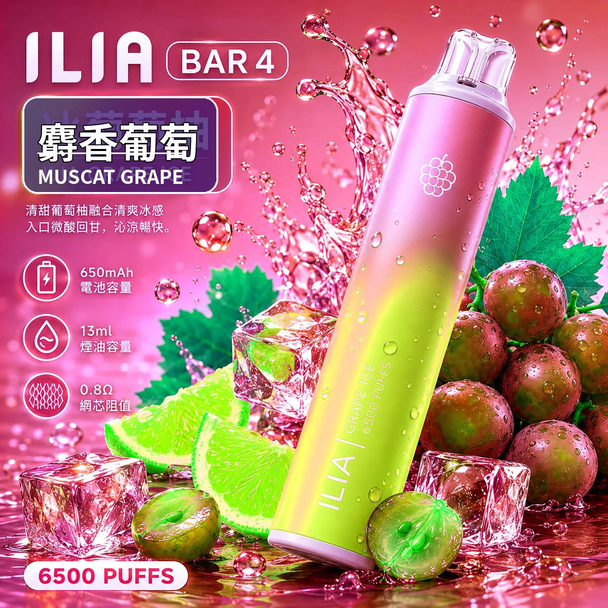 辦公室優雅續航神物！ILIA 6500口麝香葡萄口味全方位指南：超絲滑擊喉感，讓疲憊午後瞬間充盈頂級果香